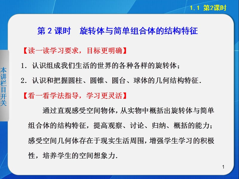 人教版数学必修二1.1第2课时ppt课件_第1页