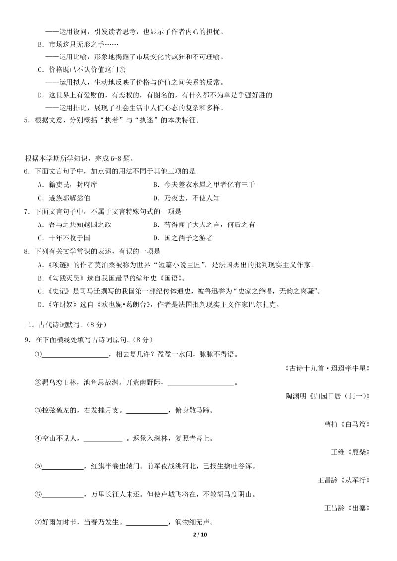 2018北京市第五十六中学高一（上）期中语文测试题试卷_第2页