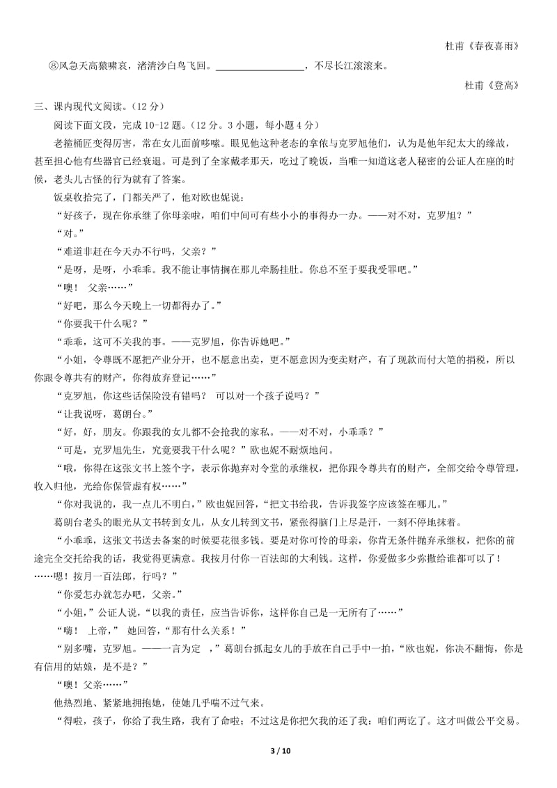 2018北京市第五十六中学高一（上）期中语文测试题试卷_第3页