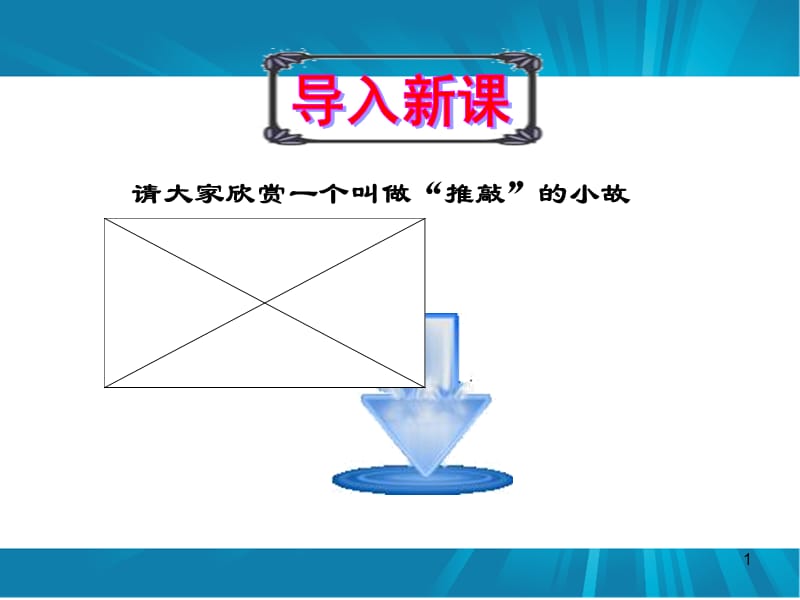 人教版高中语文必修5-8咬文嚼字ppt课件_第1页