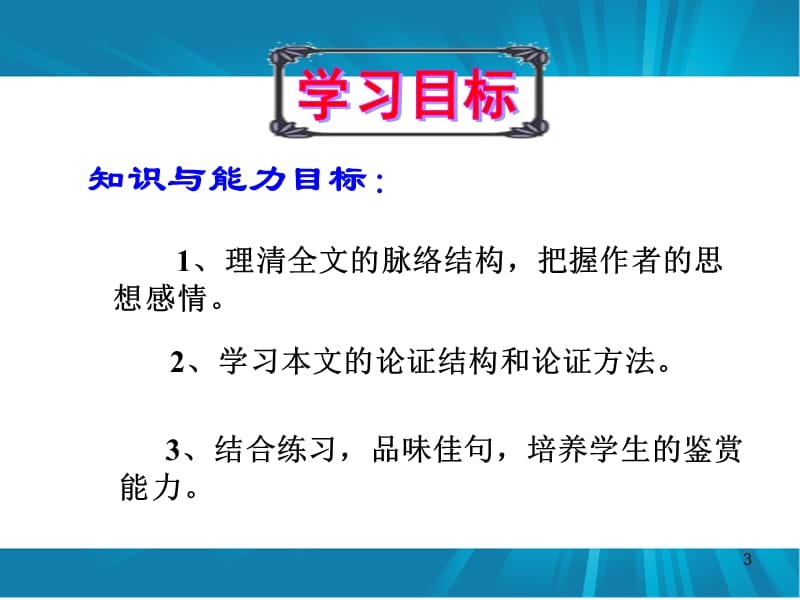 人教版高中语文必修5-8咬文嚼字ppt课件_第3页