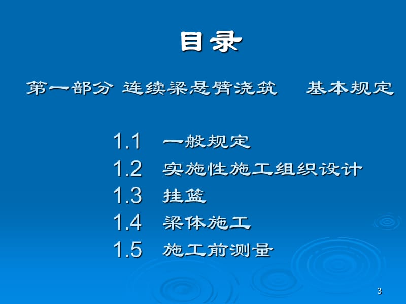 高速铁路连续梁施工技术指南ppt课件_第3页