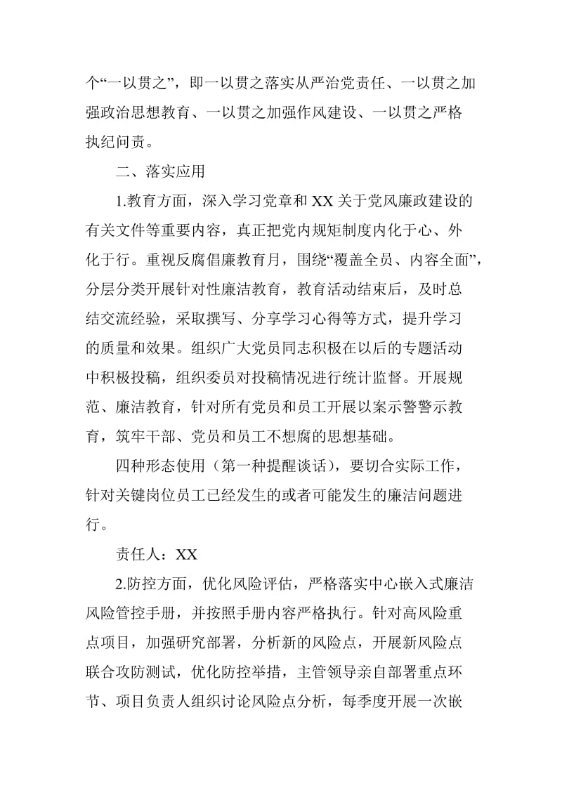 《XXX党风廉政建设及系统性预防和惩治腐败工作体系实务手册》重新部署情况_第2页