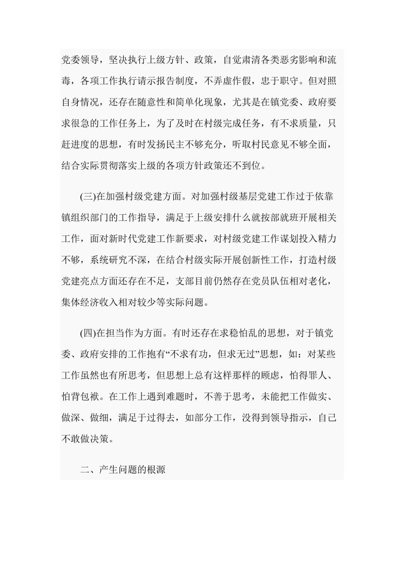 村党支部书记对照检查材料范文_第2页