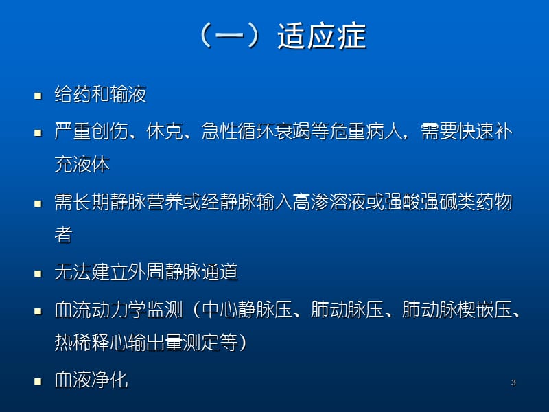 深静脉穿刺置管术手把手教你做ppt课件_第3页