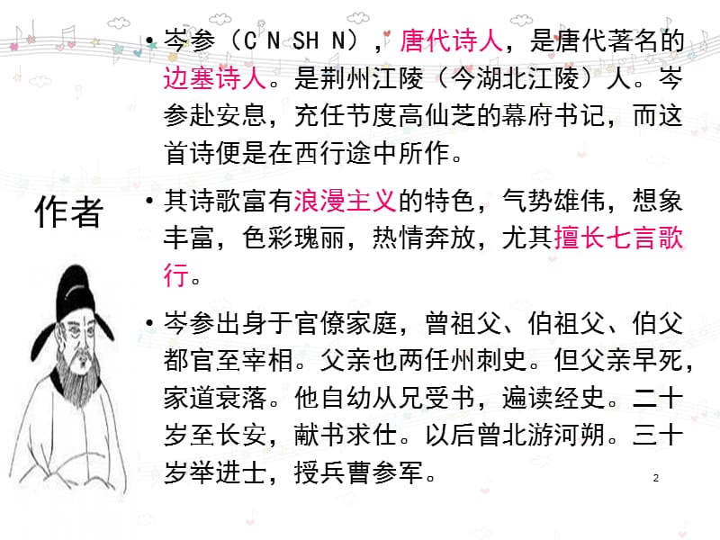 人教版语文七年级下册第三单元课外古诗词诵读逢入京使教学ppt课件_第2页