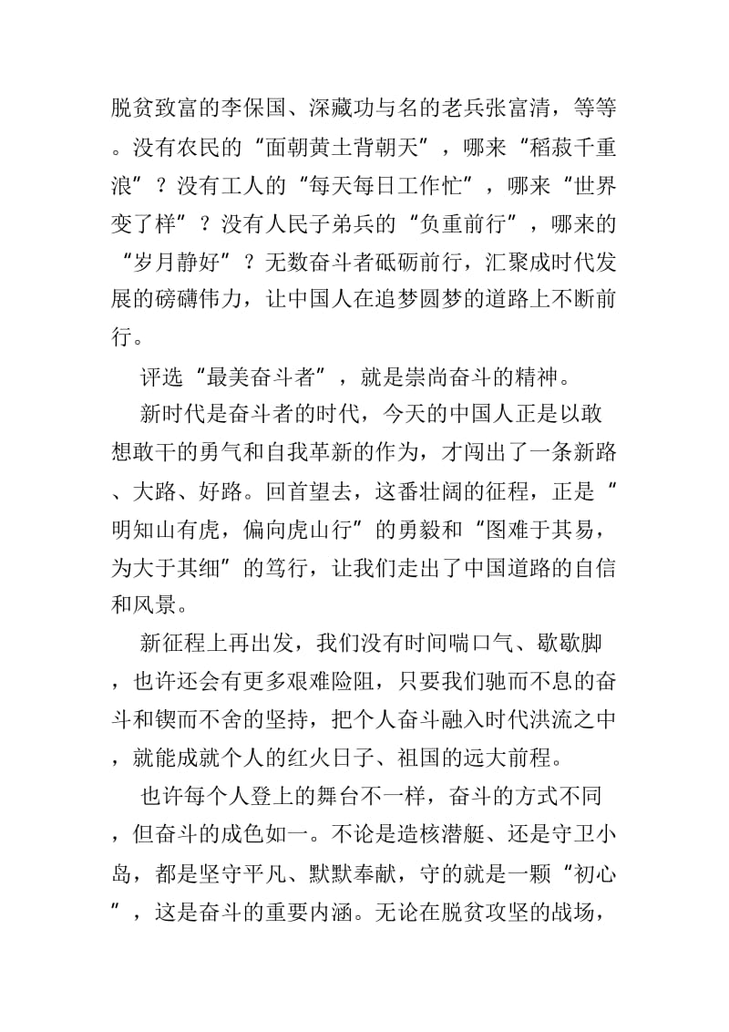 “最美奋斗者”学习宣传活动网评5篇供参考_第2页