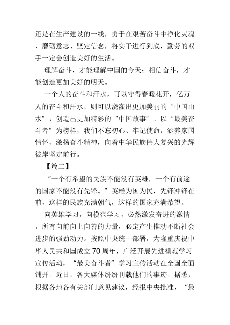 “最美奋斗者”学习宣传活动网评5篇供参考_第3页