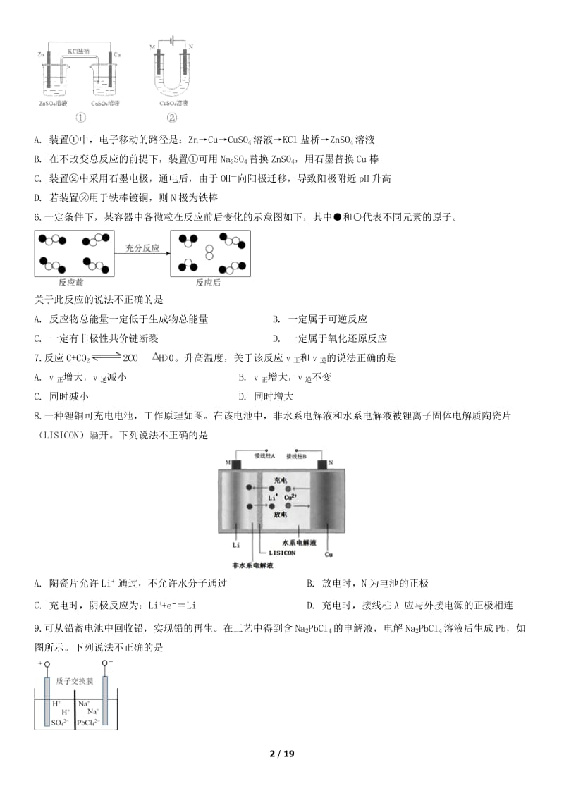 2018北京四中高二（上）期中化学测试题试卷_第2页