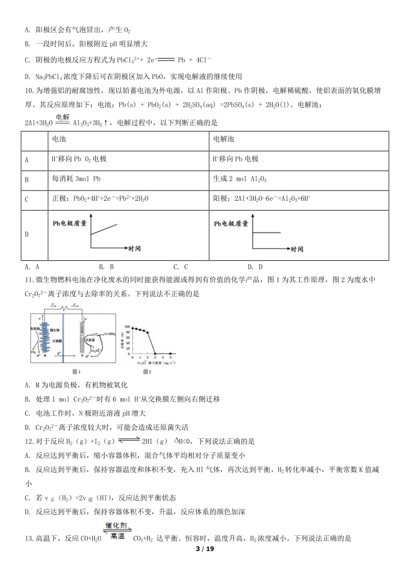 2018北京四中高二（上）期中化学测试题试卷_第3页