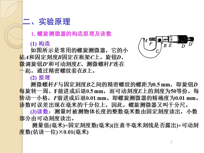 人教版高二物理选修3-1第二章2.6导体的电阻测定金属的电阻率ppt课件_第2页