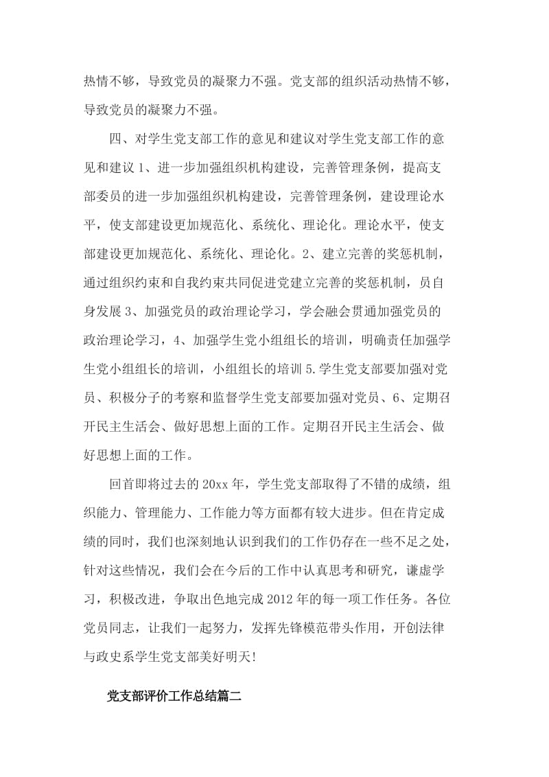 党支部评价工作总结+“转作风、提素质、敢担当”专题民主生活会对照检查材料_第3页