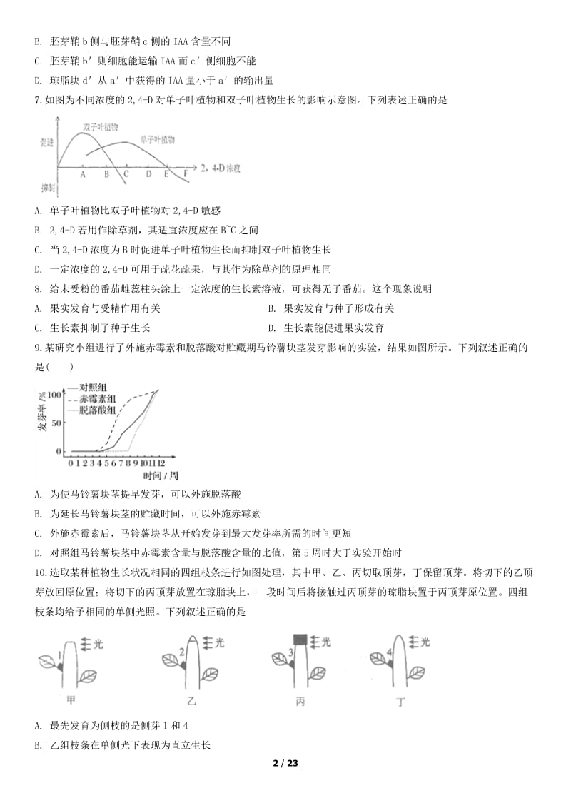 2018北京四中高二（上）期中生物测试题试卷_第2页