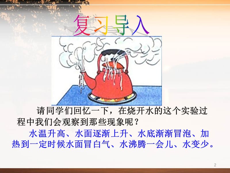 水位为什么会升高ppt课件_第2页