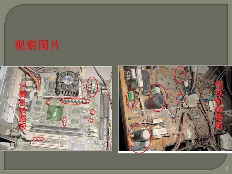 人教版高中物理选修3-1-第一章第8节电容器的电容ppt课件_第3页