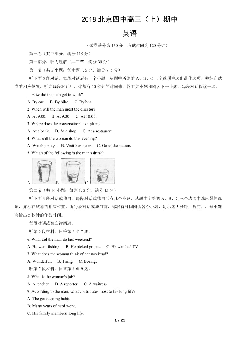 2018北京四中高三（上）期中英语测试题试卷_第1页