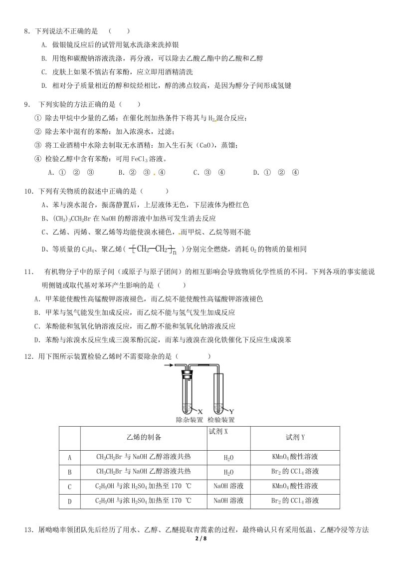 2018北京杨镇一中高二（上）期中化学测试题试卷_第2页
