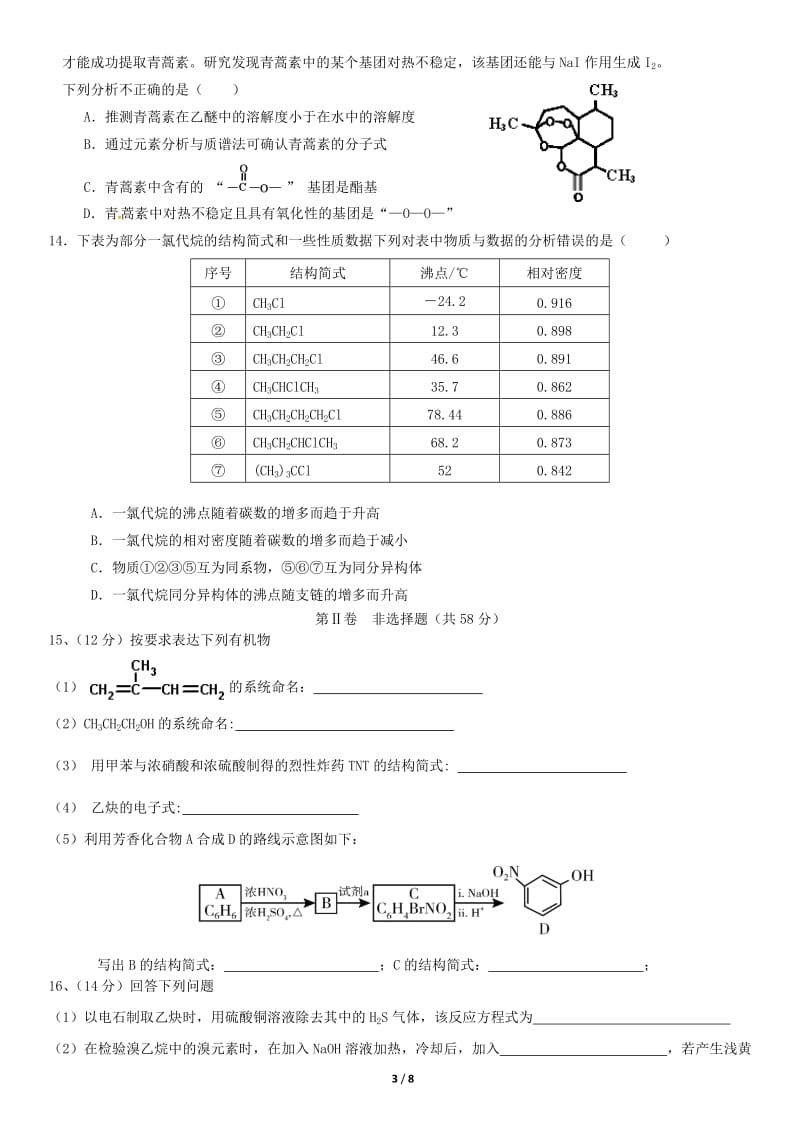 2018北京杨镇一中高二（上）期中化学测试题试卷_第3页