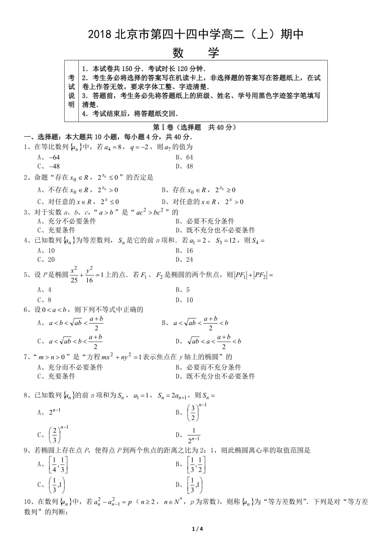 2018北京市第四十四中学高二（上）期中数学测试题试卷_第1页