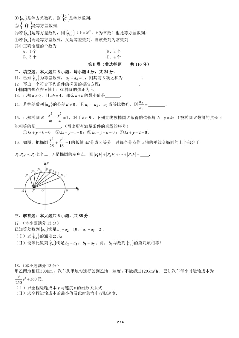 2018北京市第四十四中学高二（上）期中数学测试题试卷_第2页