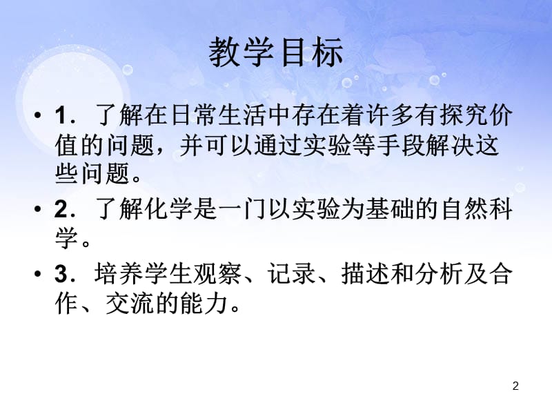 人教版九年级化学上册化学是一门以实验为基础的科学ppt课件_第2页