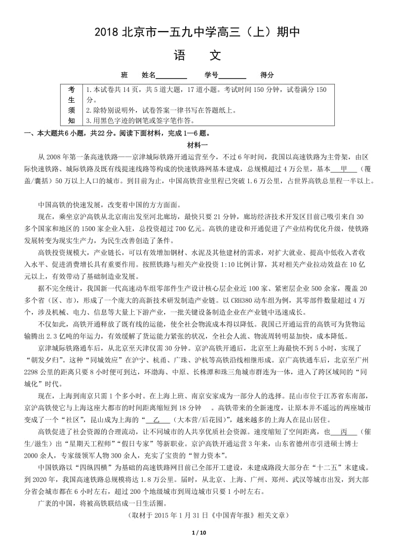 2018北京市一五九中学高三（上）期中语文测试题试卷_第1页