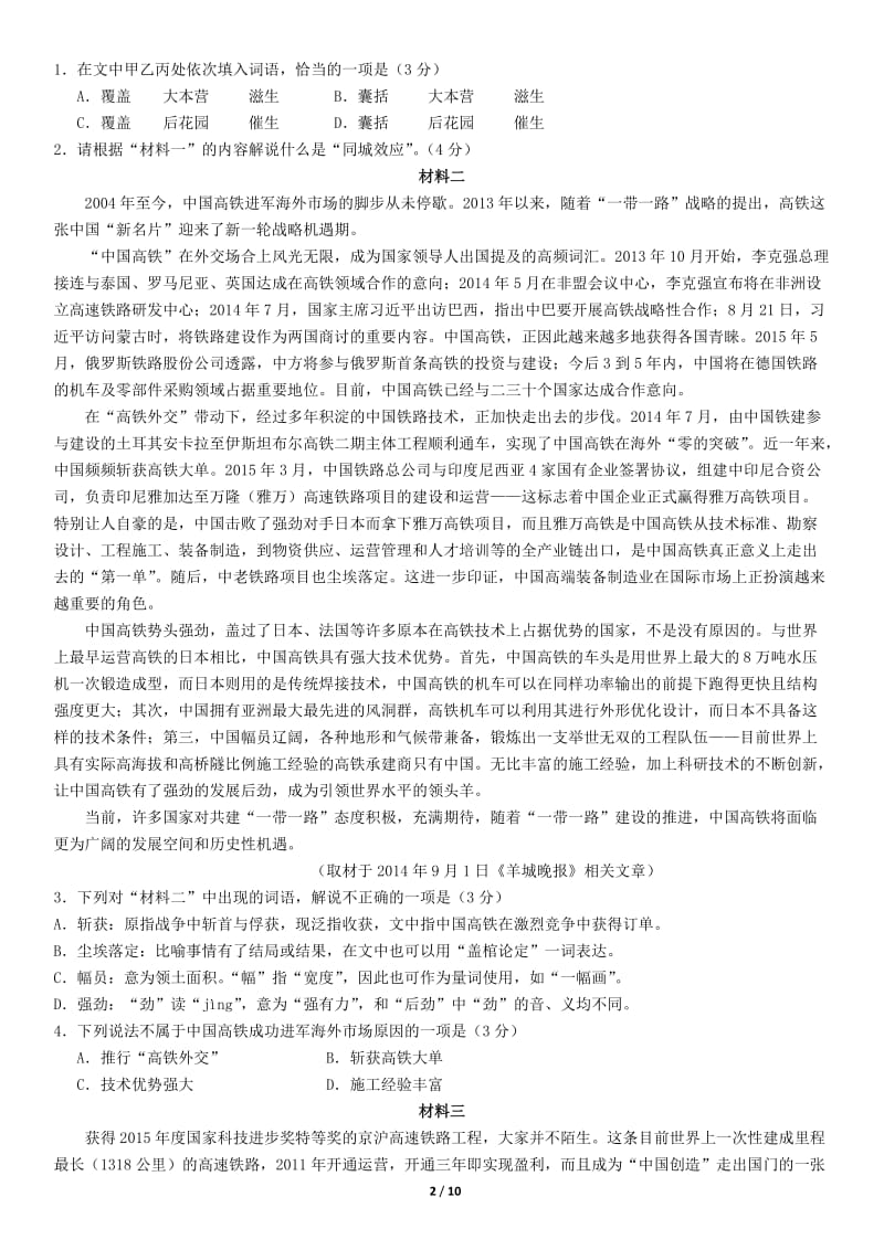 2018北京市一五九中学高三（上）期中语文测试题试卷_第2页