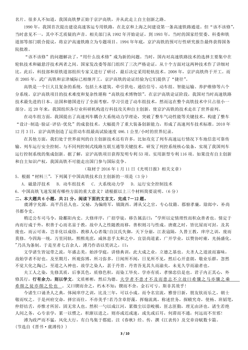 2018北京市一五九中学高三（上）期中语文测试题试卷_第3页