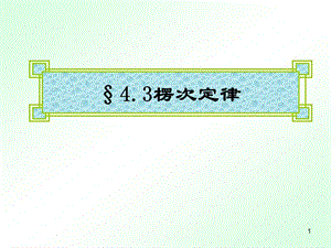 人教版高二物理選修3楞次定律ppt課件