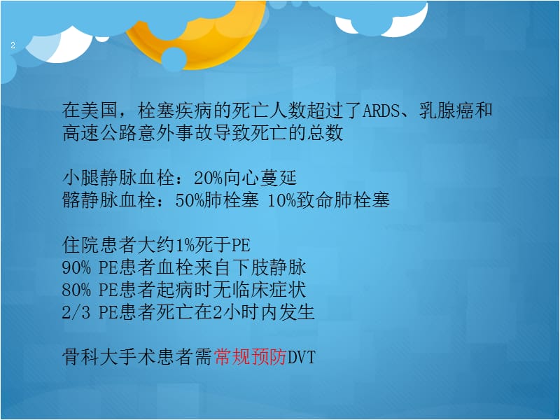 深静脉血栓的预防和护理ppt课件_第2页