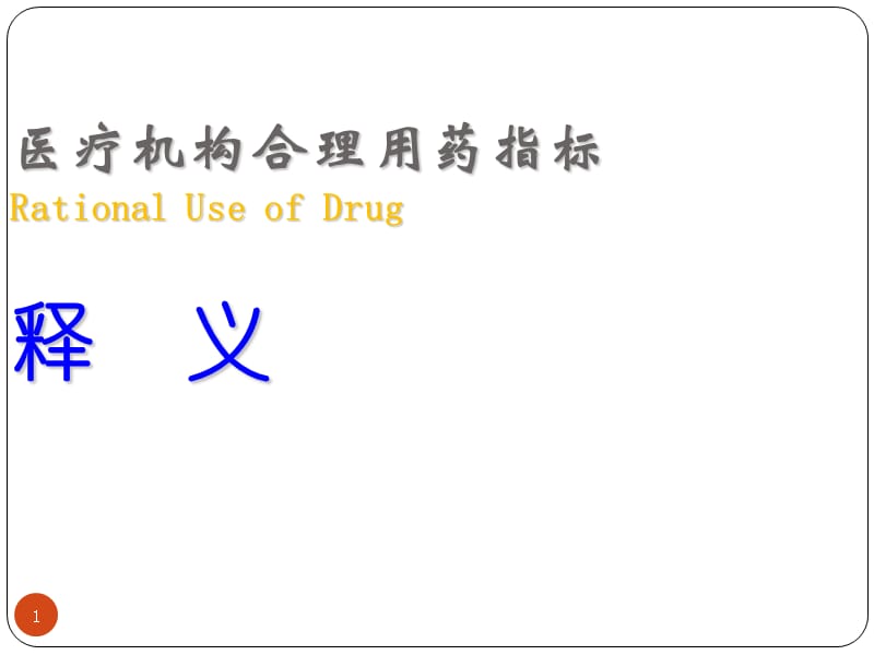 耐药菌感染负担汇编ppt课件_第1页