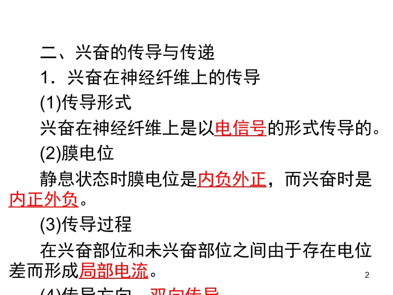 神经调节的结构基础及反射ppt课件_第2页