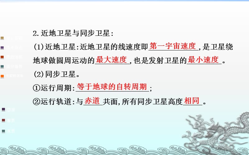 高三物理二轮专题复习万有引力定律及其应用模板ppt课件_第3页