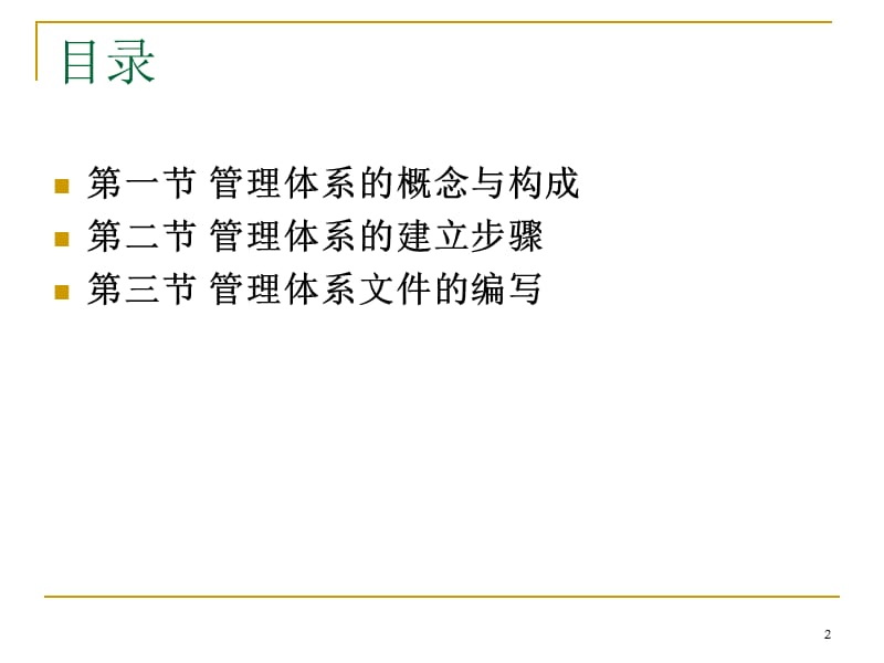 实验室质量管理体系运行ppt课件_第2页