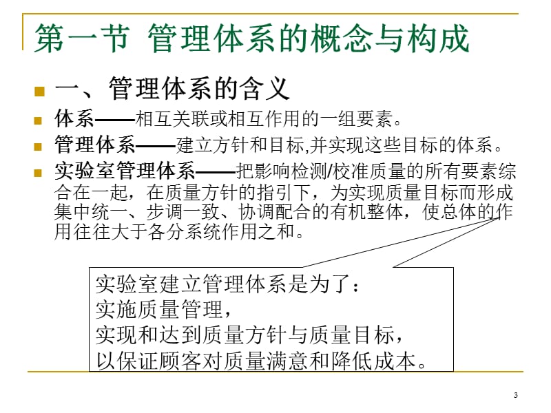 实验室质量管理体系运行ppt课件_第3页