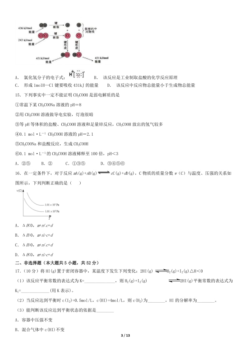 2018北京人教版高二（上）期中化学测试题试卷_第3页