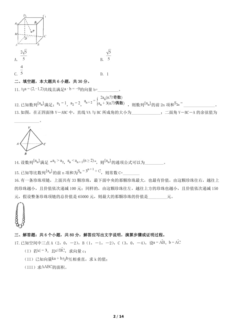 2018北京师大附中高二（上）期中数学测试题试卷_第2页