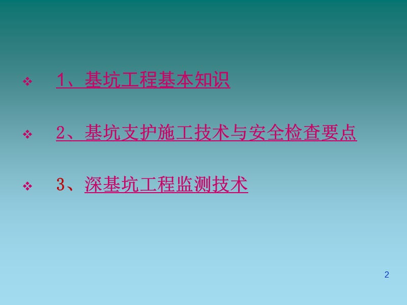 深基坑施工安全管理培训ppt课件_第2页