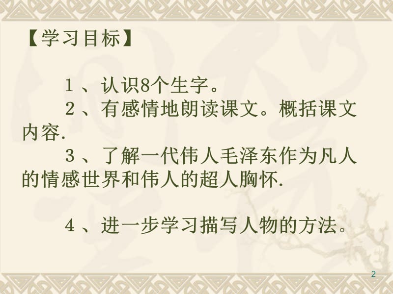 人教版小学五年级语文上册青山处处埋忠骨ppt课件_第2页