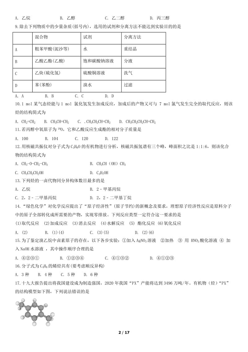 2018北京丰台区高二（上）期中化学测试题试卷_第2页
