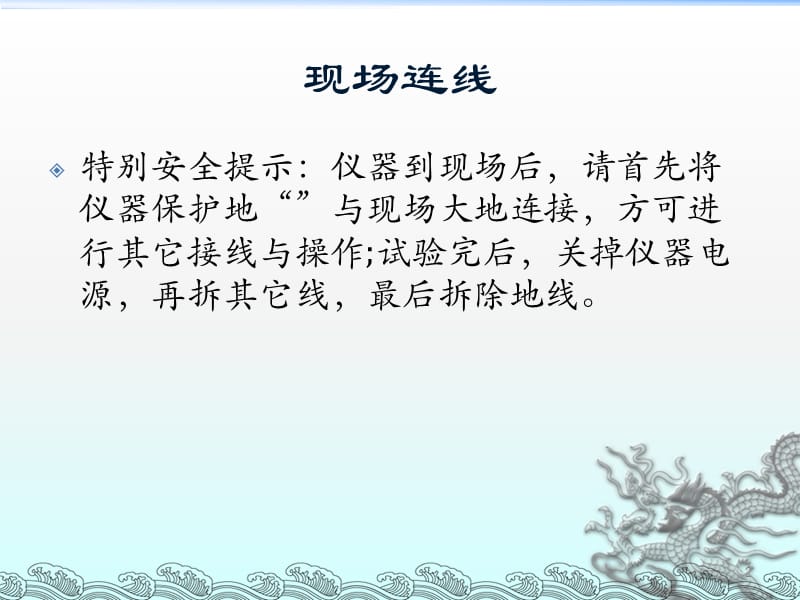 高压开关动特性测试仪使用步骤ppt课件_第2页