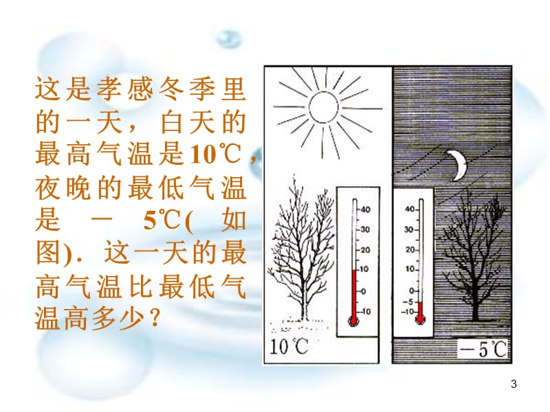 人教版七年级数学上1.3有理数的加减法ppt课件_第3页