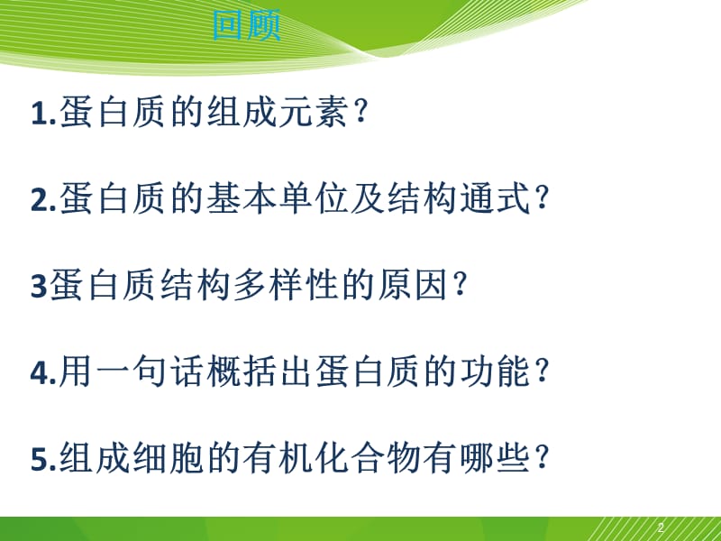 人教版高中生物必修一：2-3遗传信息的携带者核酸ppt课件_第2页