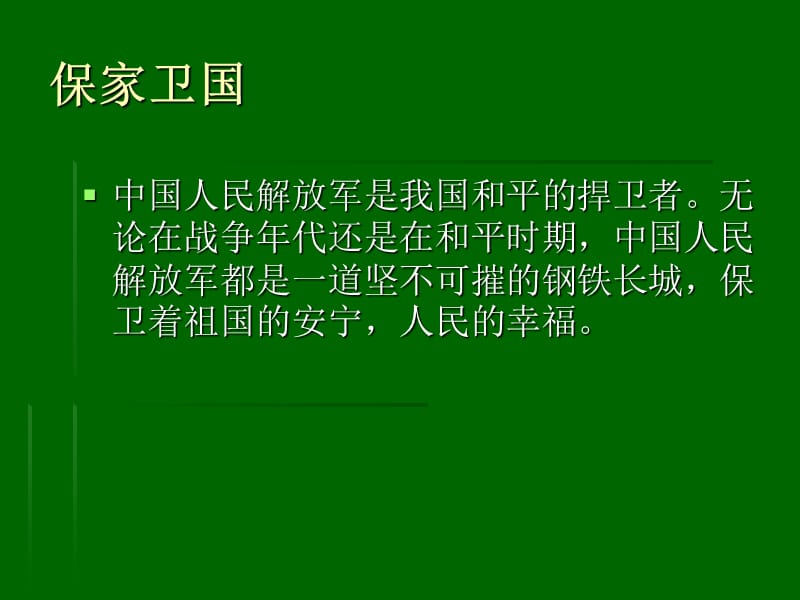 六年级下册品德与社会和平卫士鲁人版ppt课件_第3页