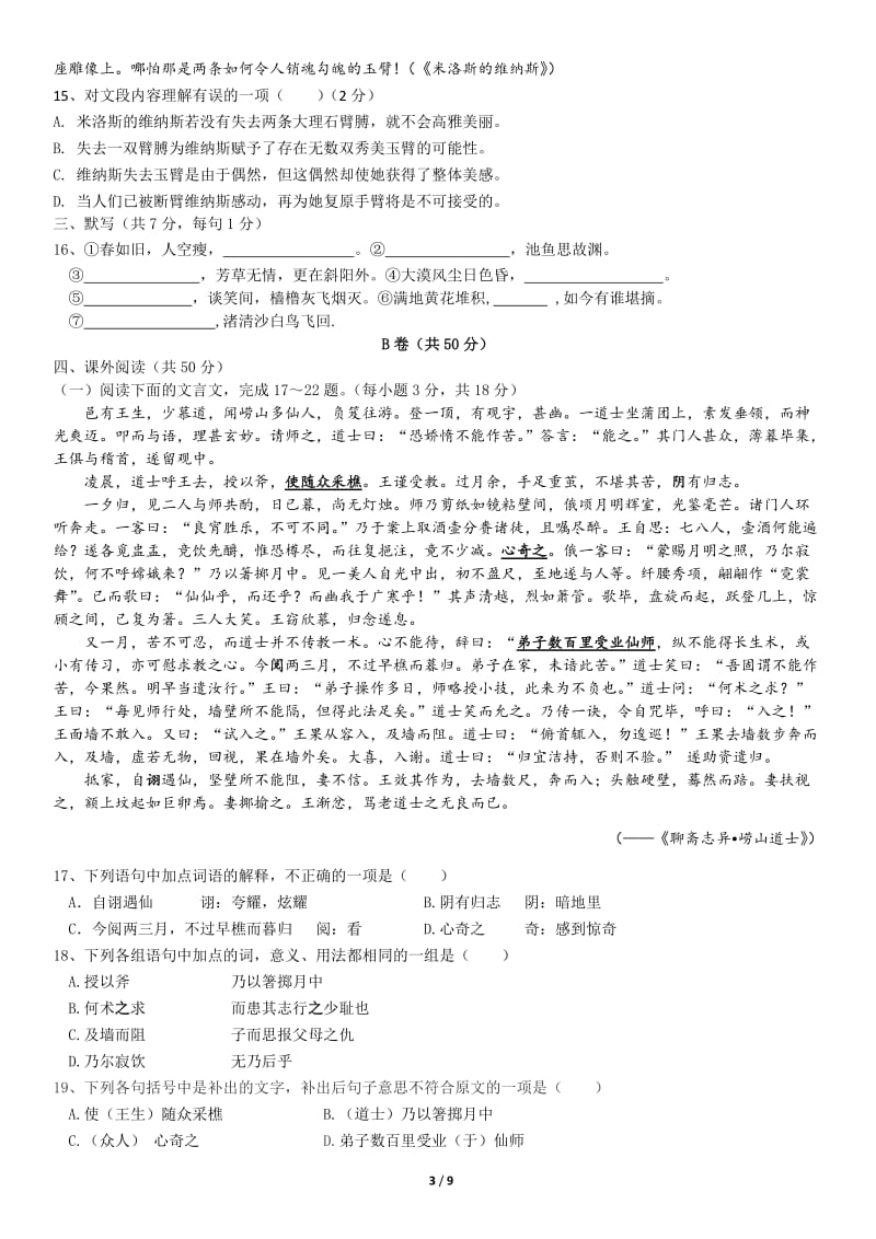 2018北京市第三十一中学高一（上）期中语文测试题试卷_第3页