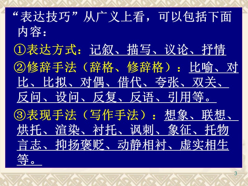 诗歌鉴赏表达技巧总结ppt课件_第3页