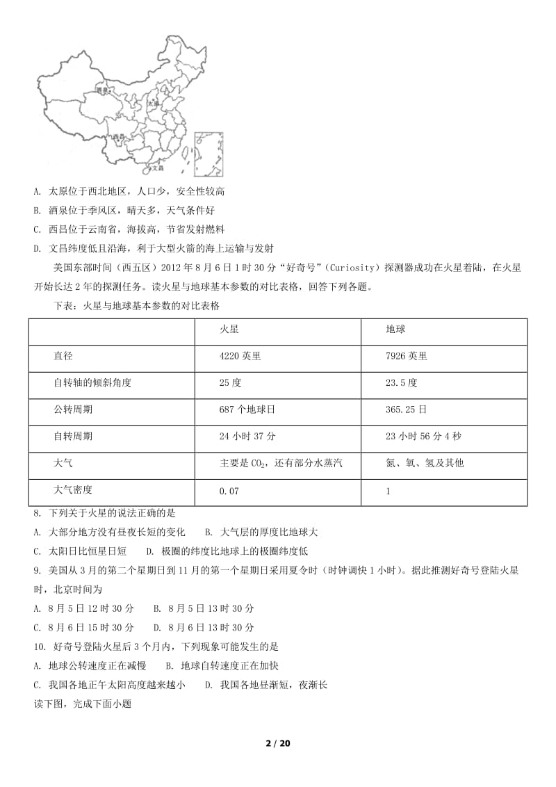 2018北京四中高二（上）期中地理测试题试卷_第2页