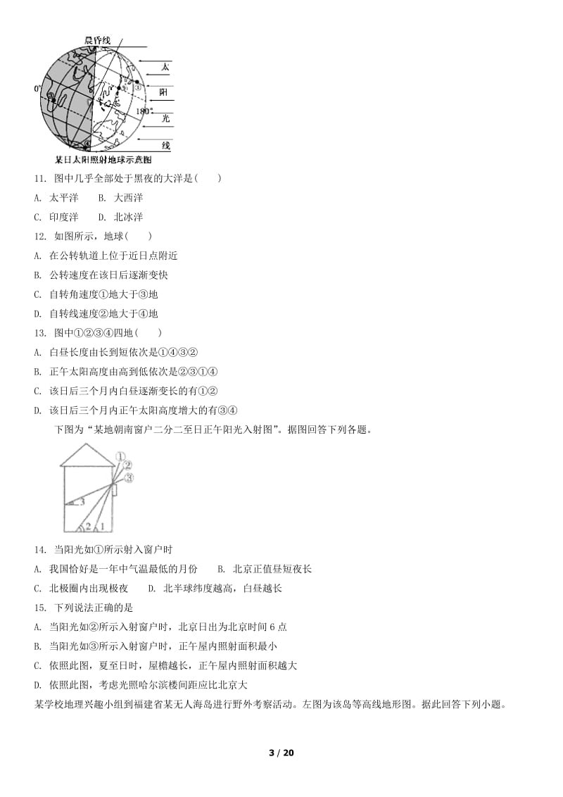 2018北京四中高二（上）期中地理测试题试卷_第3页