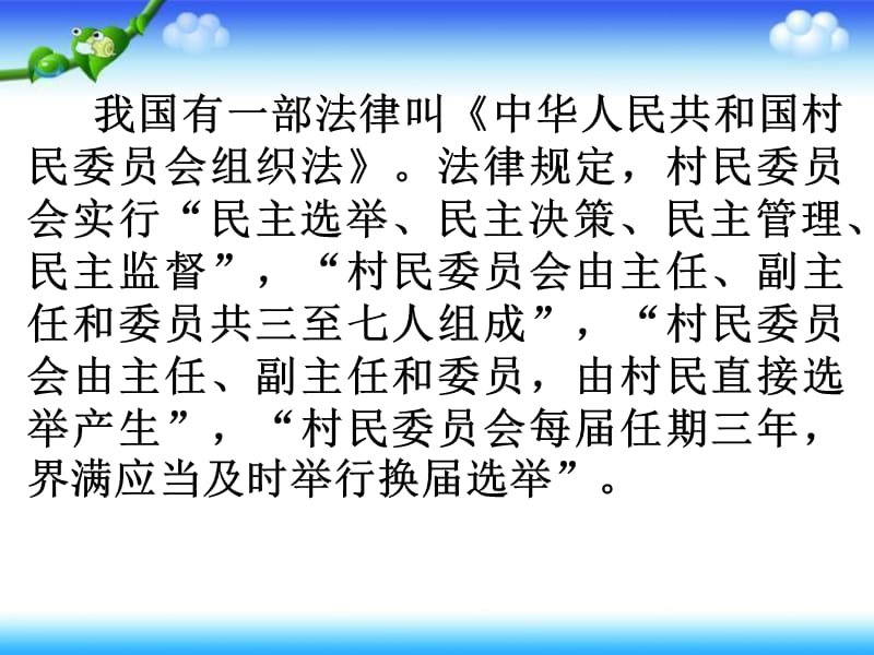 六年级上册品德与社会感受村民选举苏教版ppt课件_第2页