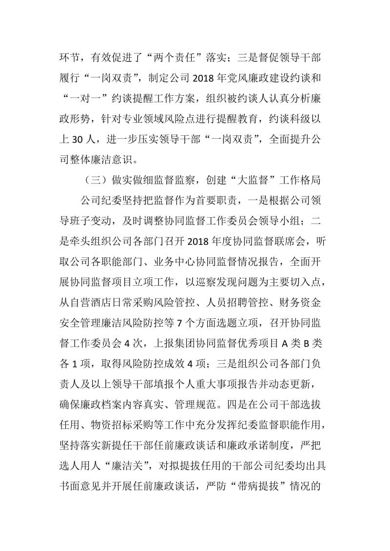 公司纪委书记在公司2019年党风廉政建设和反腐败工作会议上的报告_第3页